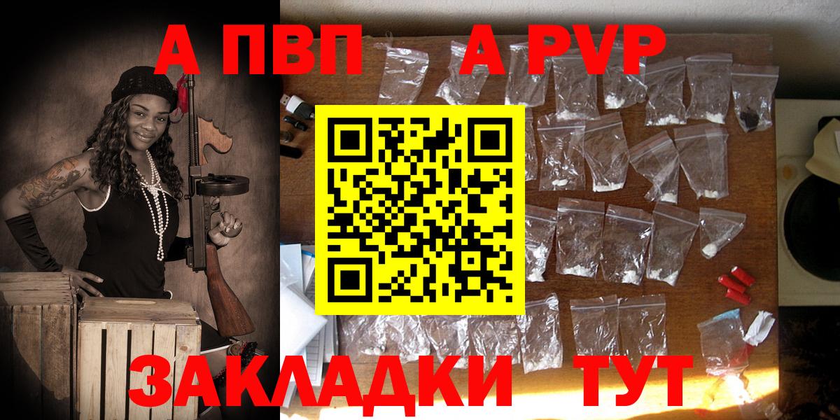 A-PVP Соль  Alpha-PVP Crystall  Наро-Фоминск  А ПВП СК КРИС  Вход с VPN 