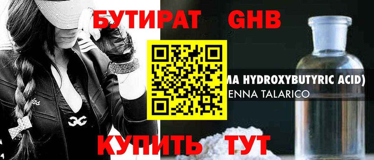 Бутират Butirat  БУТИРАТ  Наро-Фоминск  Вход с VPN 