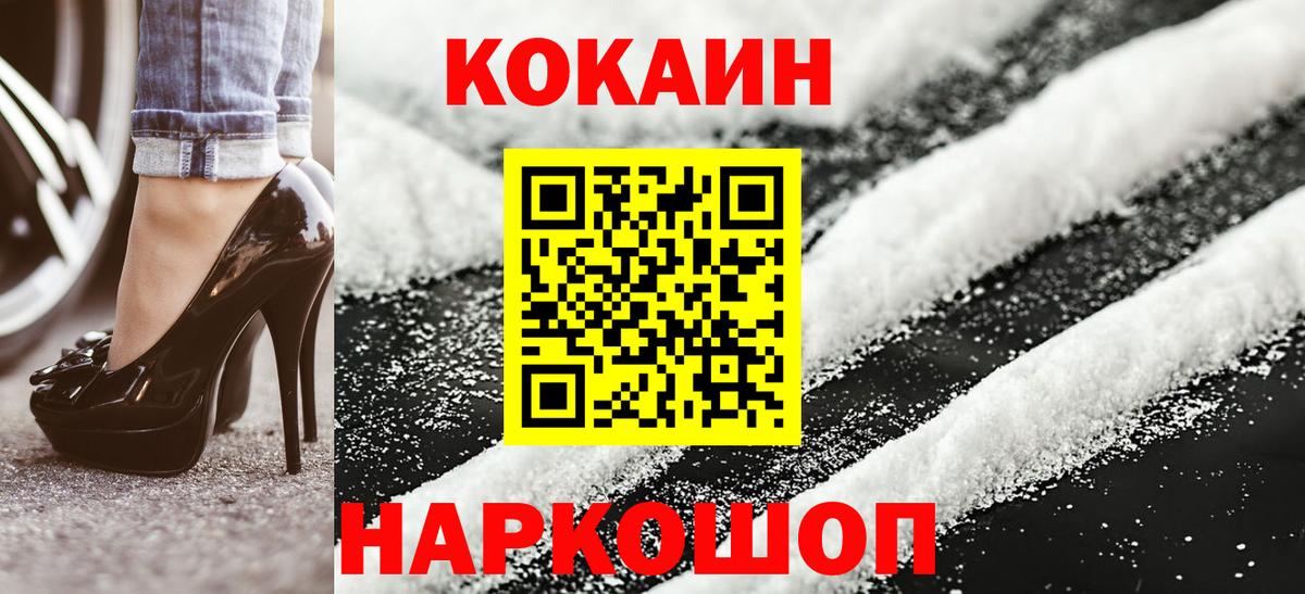 КОКАИН Columbia  Вход с VPN  Наро-Фоминск  КОКАИН 97% 