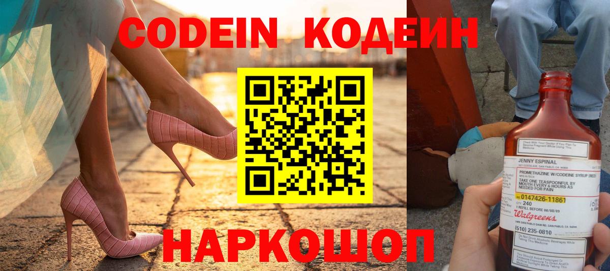Кодеиновый сироп Lean напиток Lean (лин) Наро-Фоминск