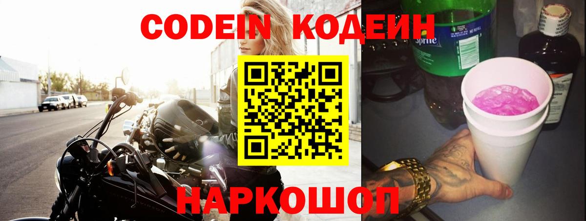 Наро-Фоминск  Codein Purple Drank  Вход с VPN 