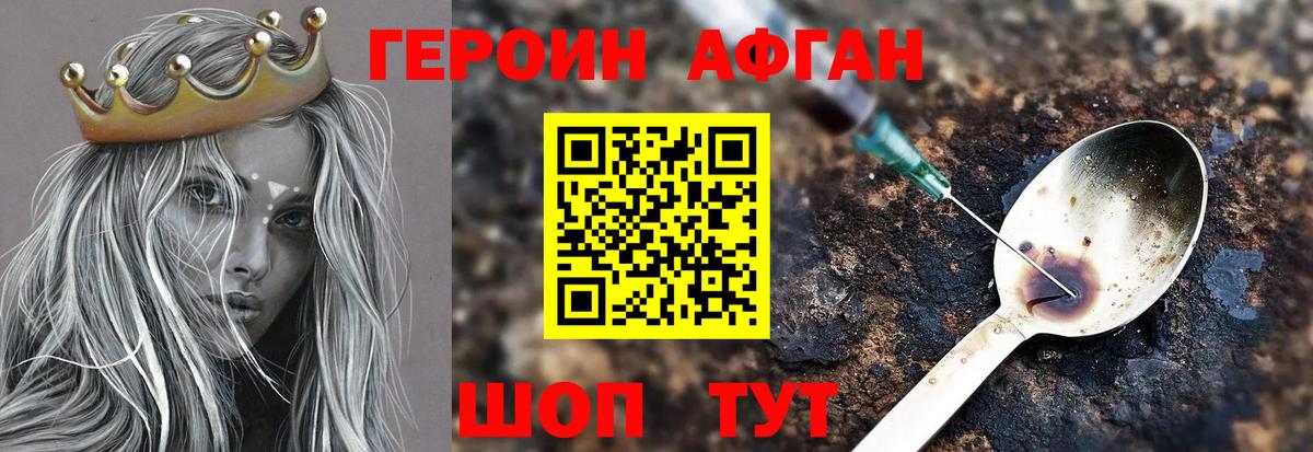 ГЕРОИН белый Наро-Фоминск