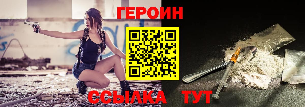 Наро-Фоминск  ГЕРОИН VHQ  Вход с VPN 