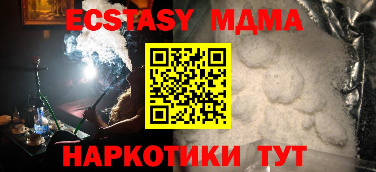 Наро-Фоминск  МДМА  MDMA Molly  Вход с VPN  МДМА кристаллы 