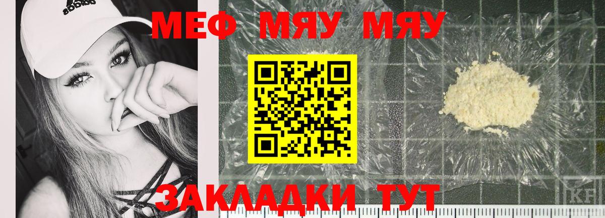 Меф  Наро-Фоминск