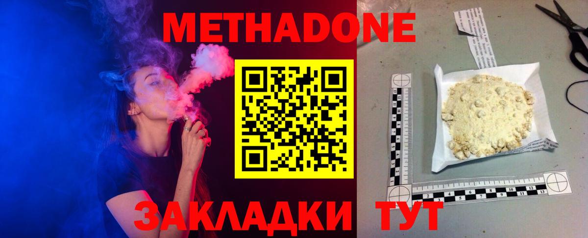 гидра сайт  Метадон кристалл  Наро-Фоминск  Вход с VPN  МЕТАДОН VHQ 