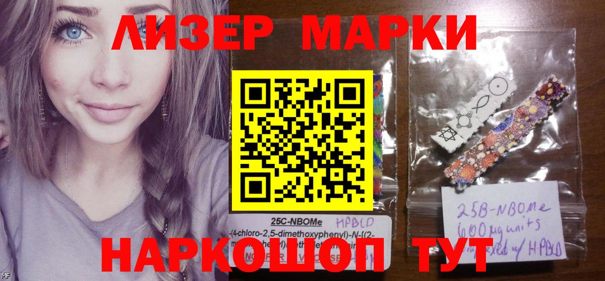 Марки NBOMe 1,5мг  продажа наркотиков  Наро-Фоминск  Наркотические марки  Вход с VPN  Марки NBOMe 1,5мг 
